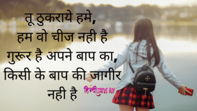 Attitude Quotes in Hindi For Girl
