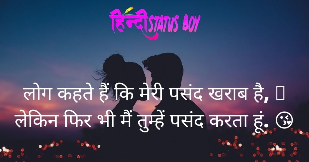 Romantic Status for Girlfriend in Hindi